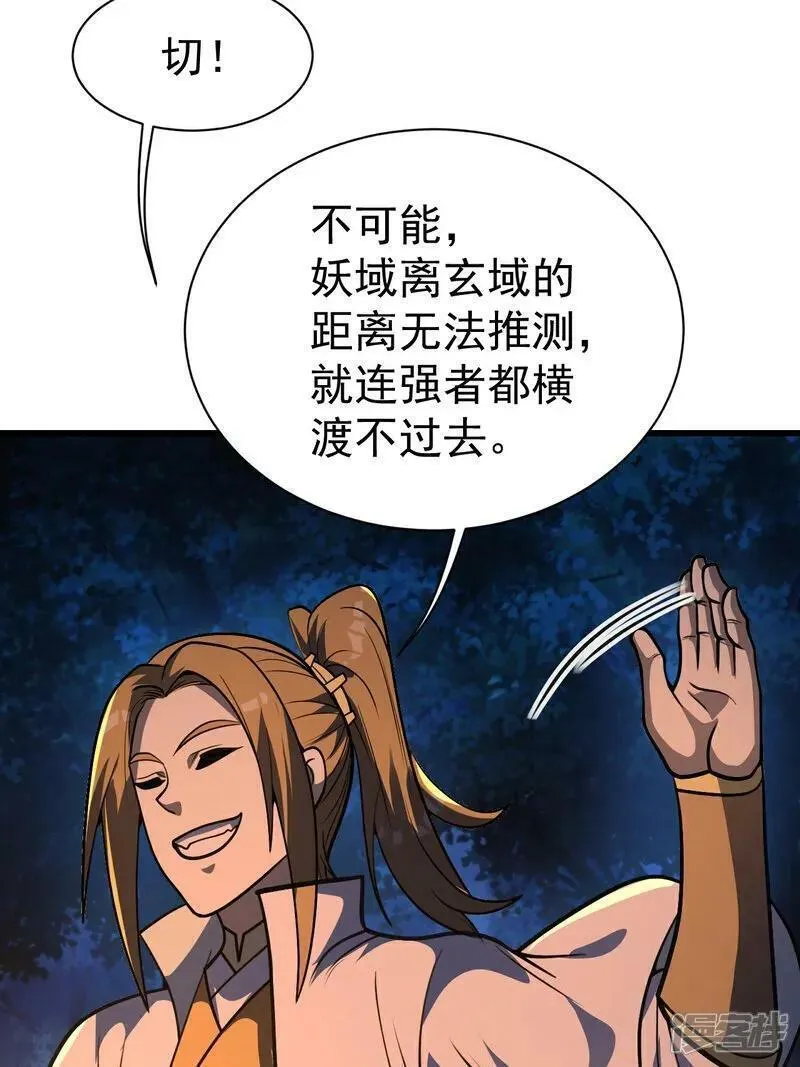 盖世帝尊漫画,第378话 妖域26图