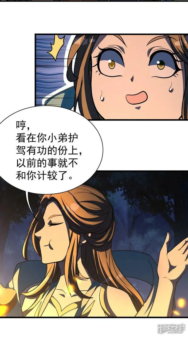 盖世帝尊漫画,第378话 妖域12图