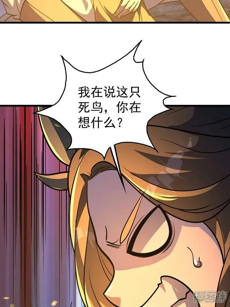 盖世帝尊漫画,第378话 妖域14图