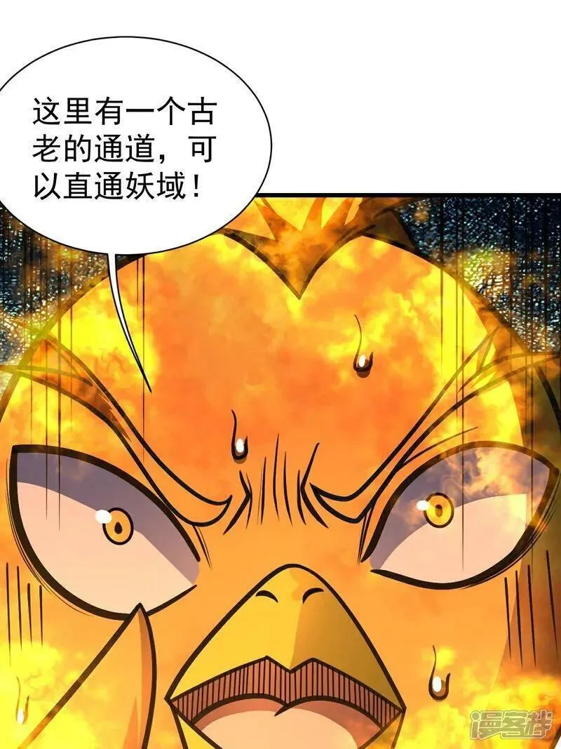 盖世帝尊漫画,第378话 妖域24图