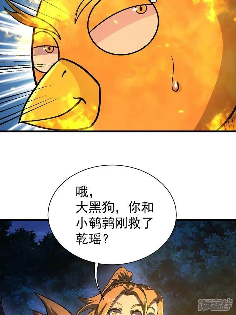 盖世帝尊漫画,第378话 妖域16图