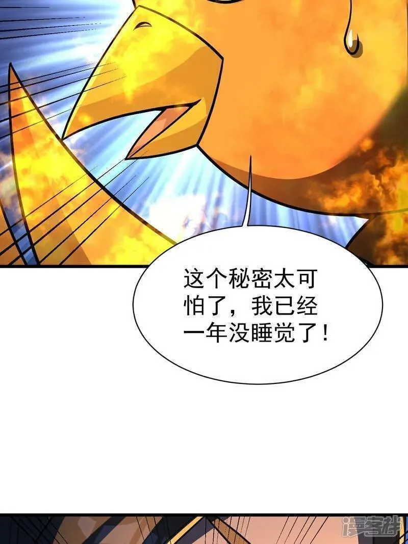 盖世帝尊漫画,第378话 妖域22图