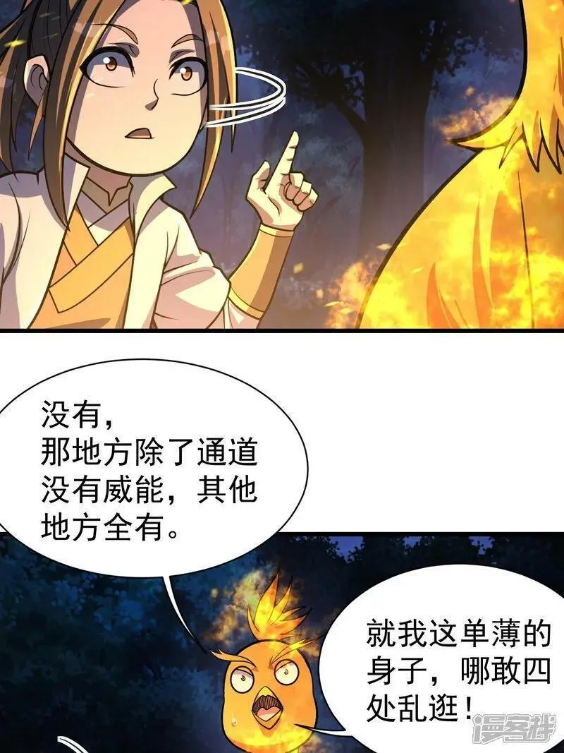 盖世帝尊漫画,第379话 阴阳古殿4图