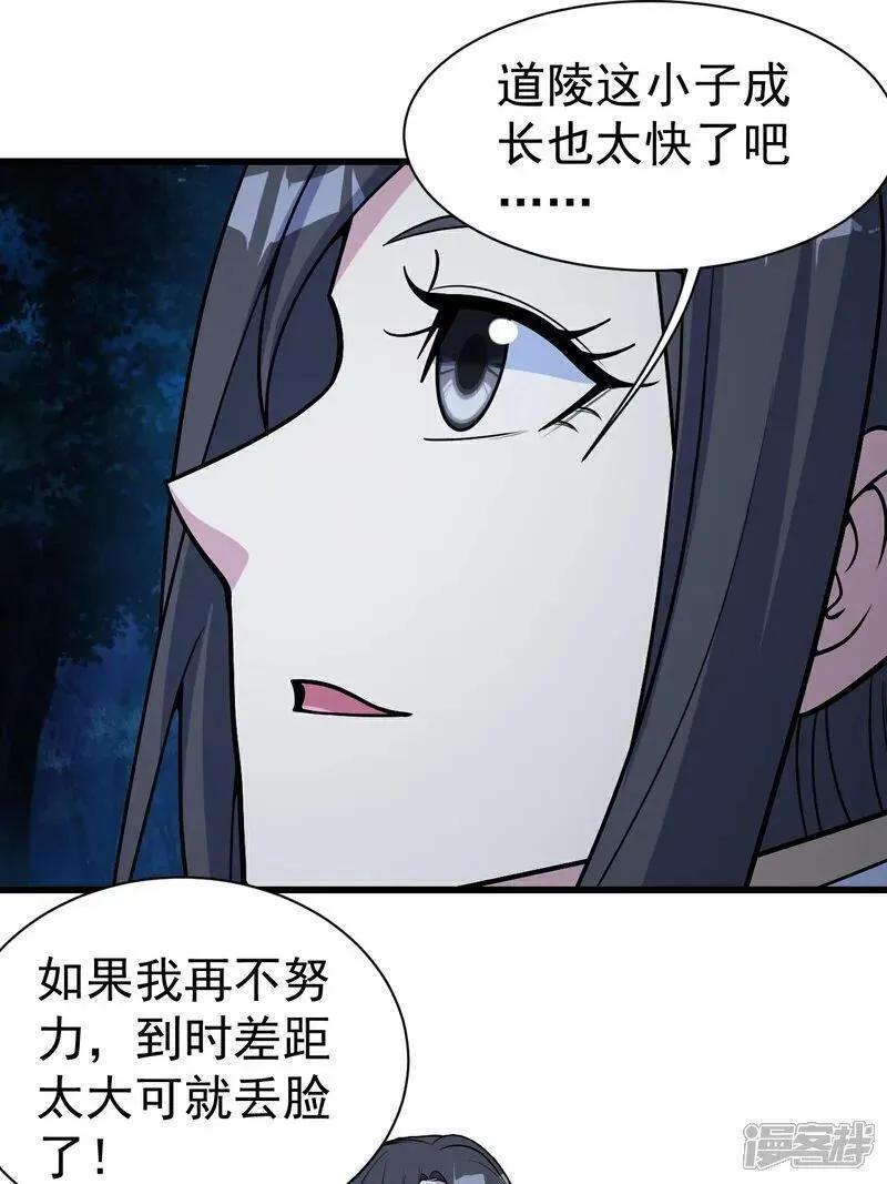 盖世帝尊漫画,第379话 阴阳古殿24图