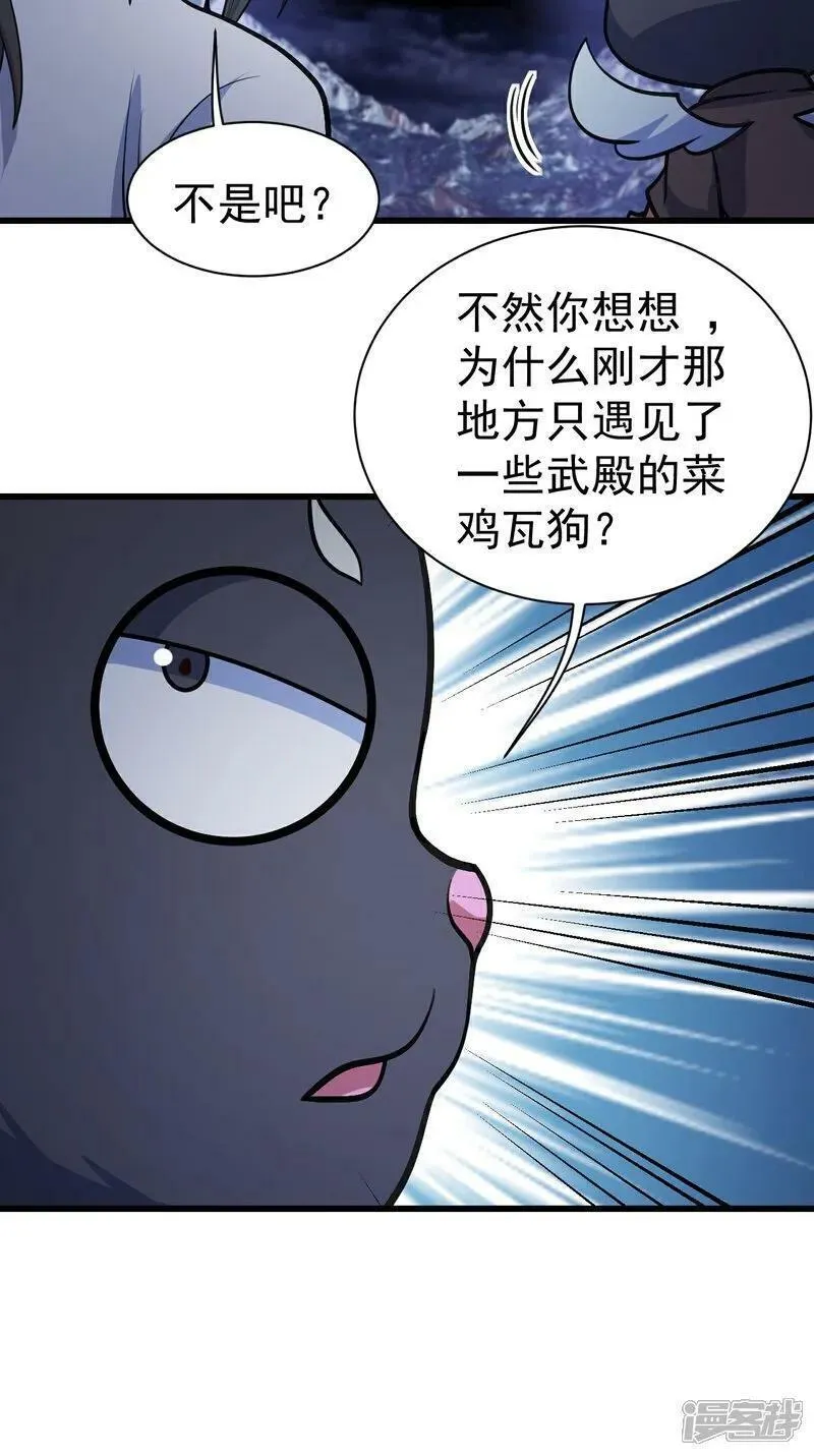 盖世帝尊漫画,第379话 阴阳古殿12图