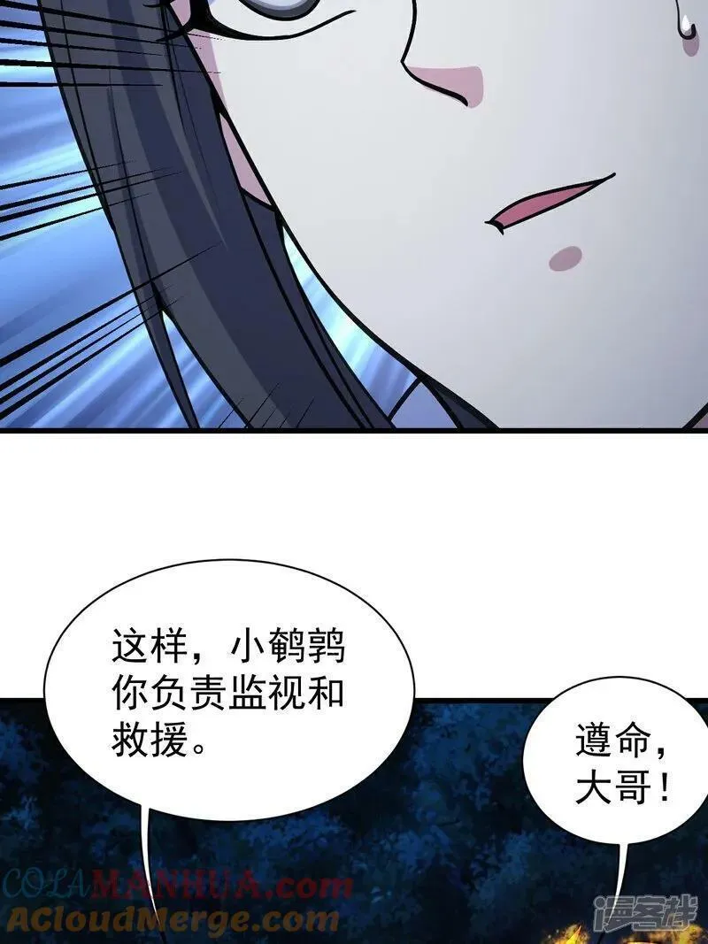 盖世帝尊漫画,第379话 阴阳古殿19图