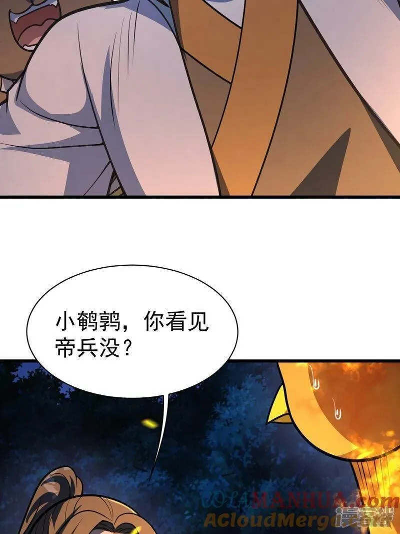 盖世帝尊漫画,第379话 阴阳古殿3图