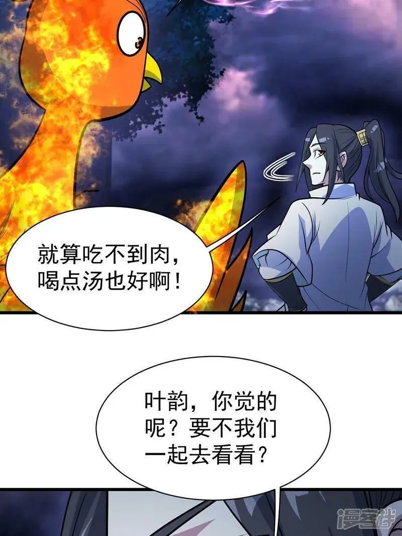 盖世帝尊漫画,第379话 阴阳古殿16图