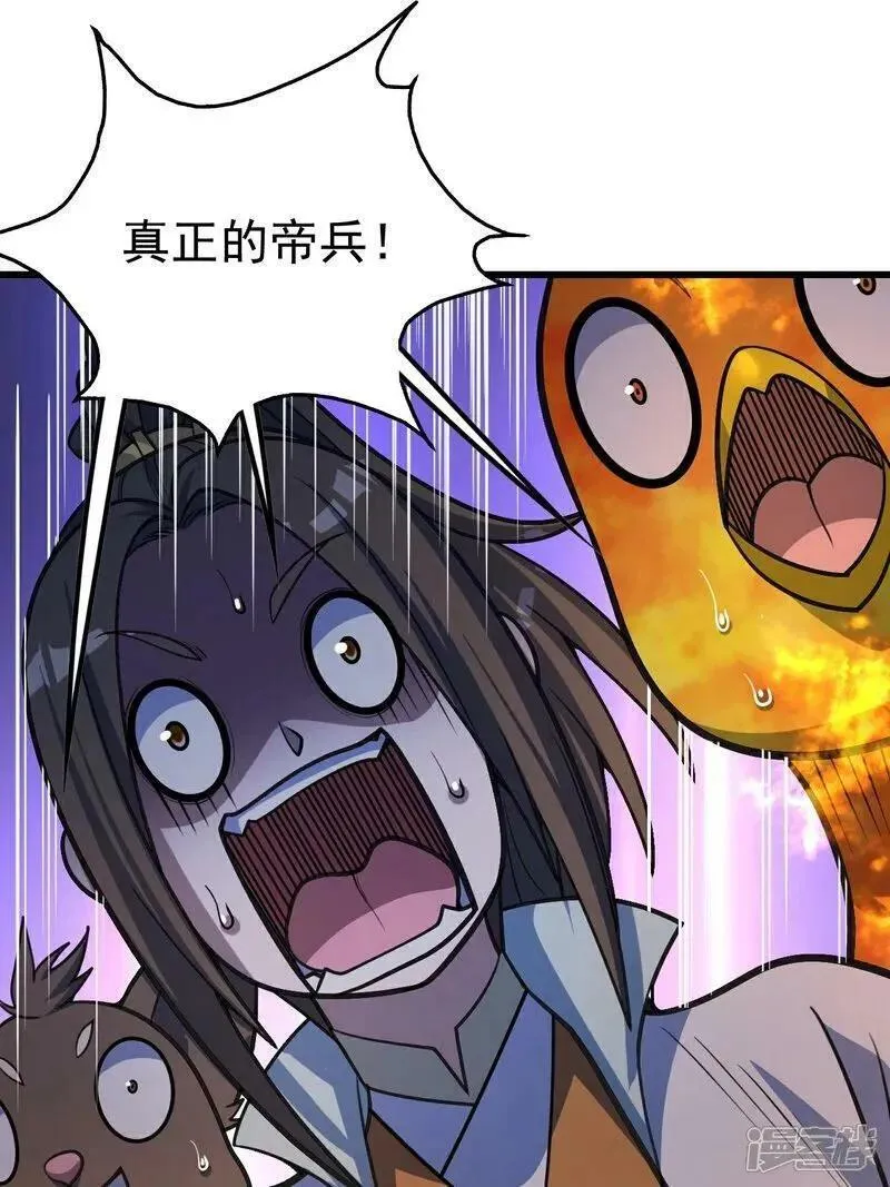 盖世帝尊漫画,第379话 阴阳古殿2图