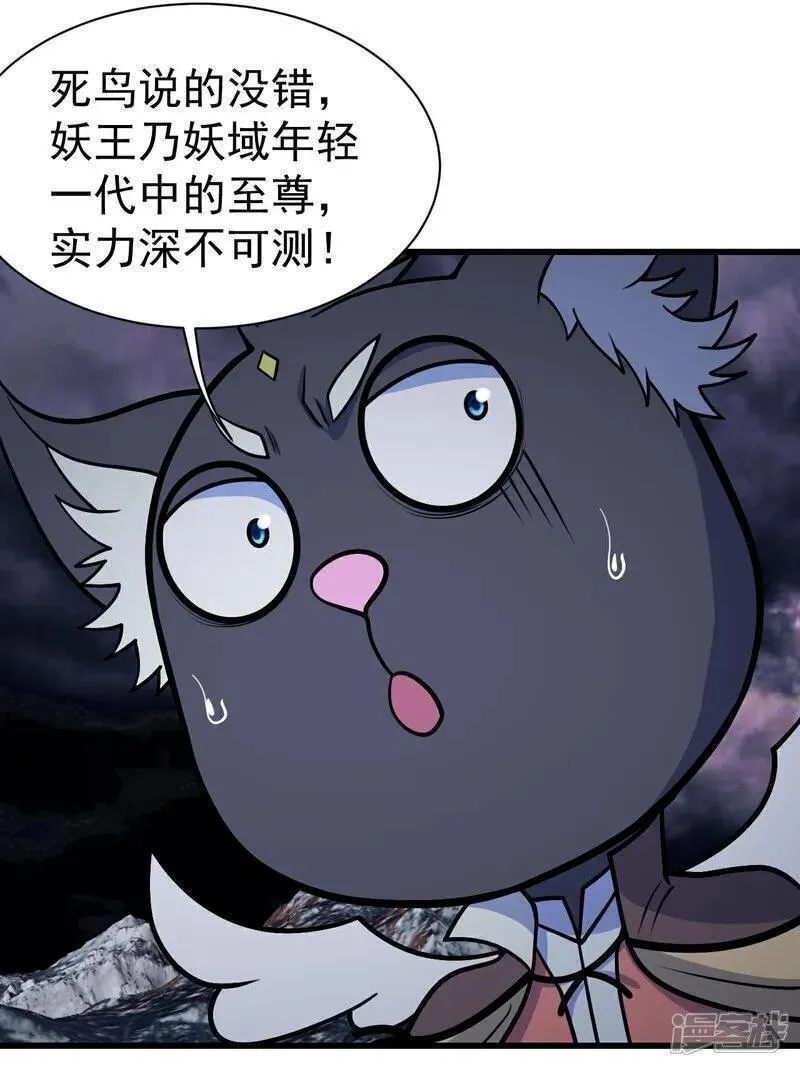 盖世帝尊漫画,第380话 埋伏24图