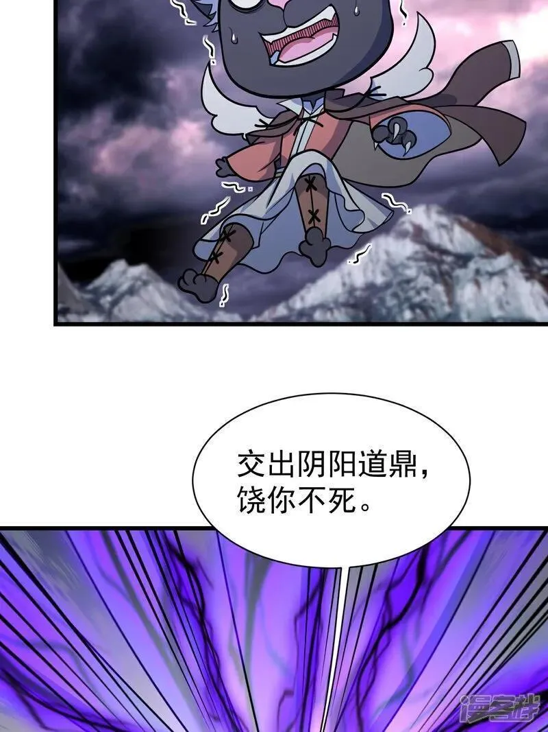 盖世帝尊漫画,第381话 妖域至尊20图