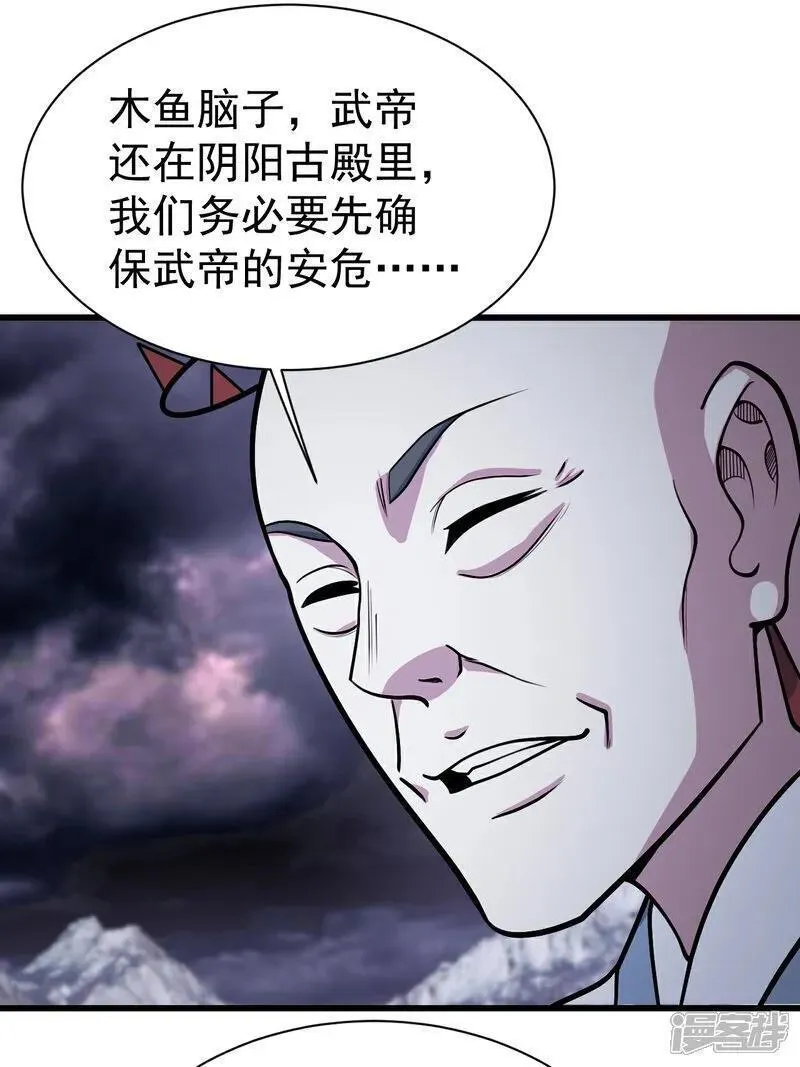 盖世帝尊漫画,第381话 妖域至尊14图