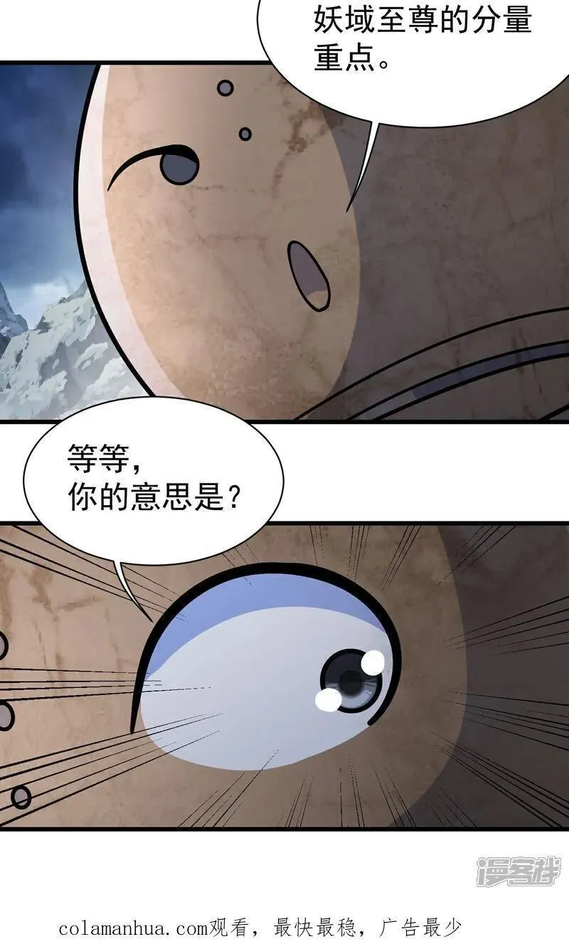 盖世帝尊漫画,第383话 空间术30图