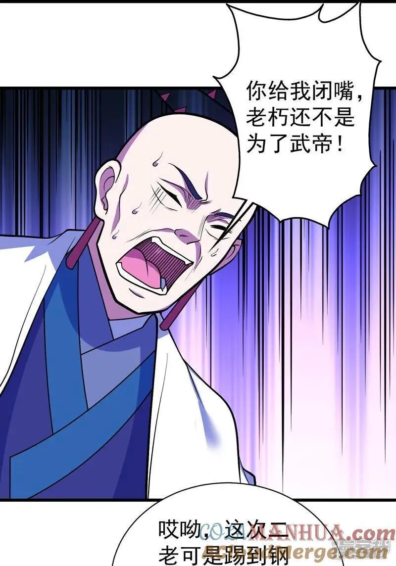 盖世帝尊漫画,第383话 空间术7图