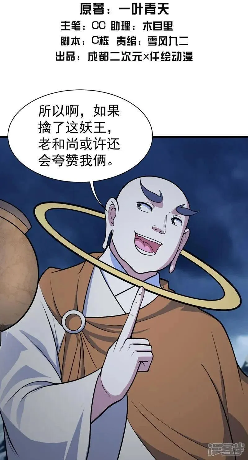 盖世帝尊漫画,第384话 妖域VS佛域2图