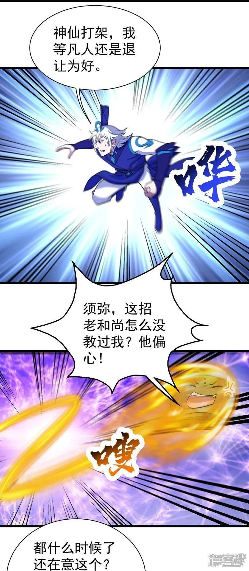 盖世帝尊漫画,第384话 妖域VS佛域16图