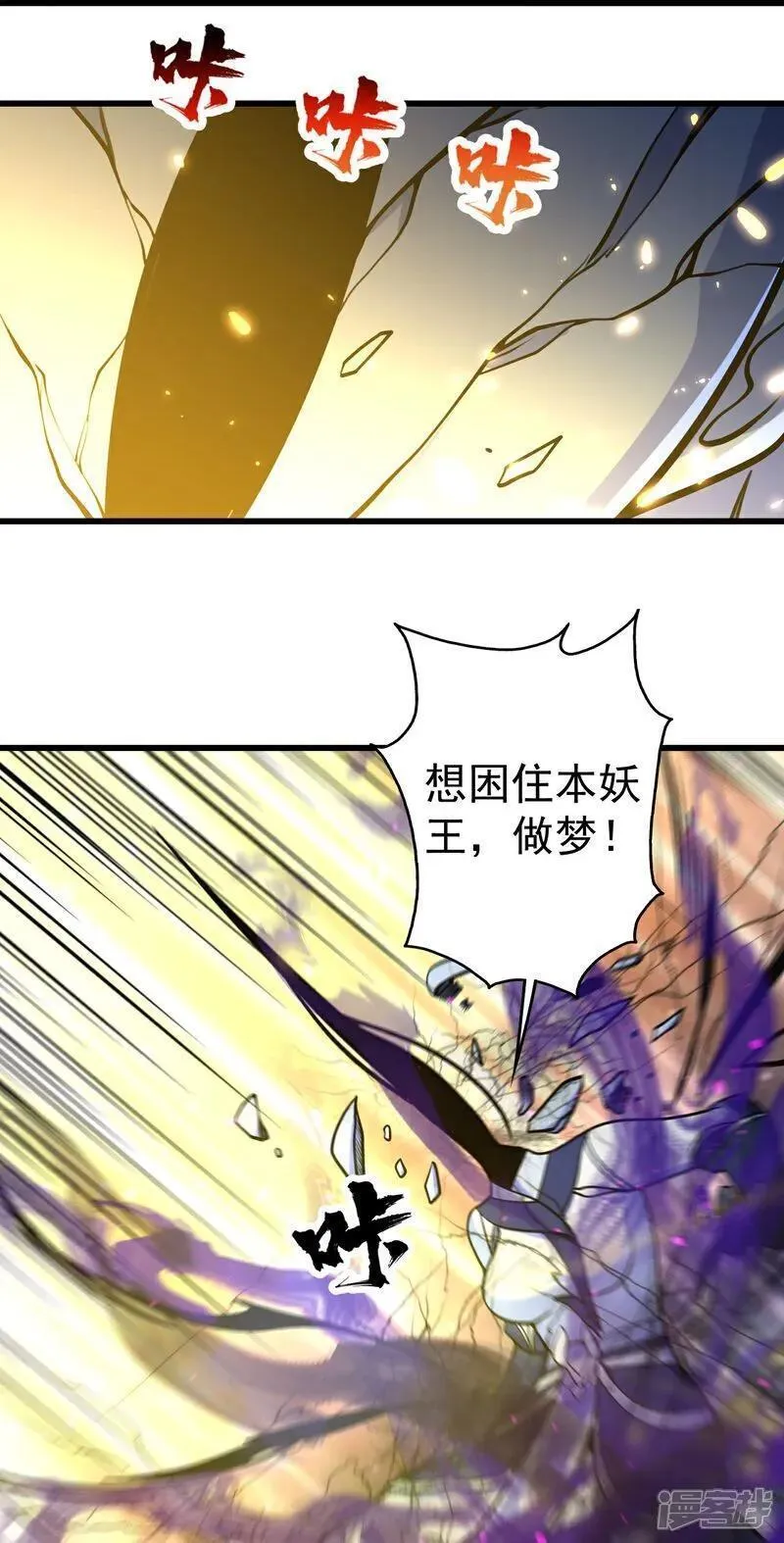 盖世帝尊漫画,第385话 武王霸22图