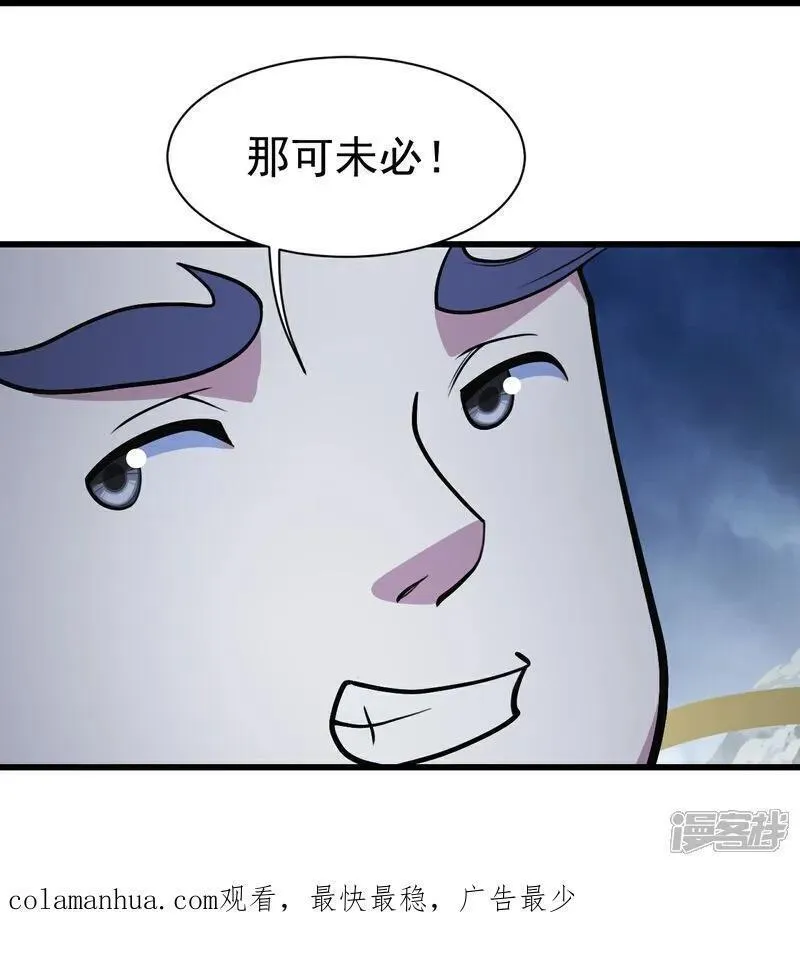 盖世帝尊漫画,第385话 武王霸32图