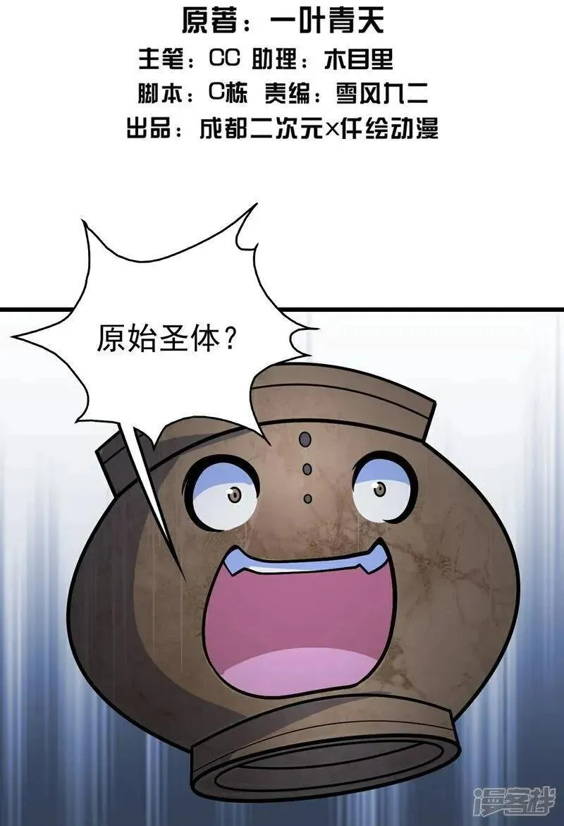 盖世帝尊漫画,第387话 吃饱喝足2图