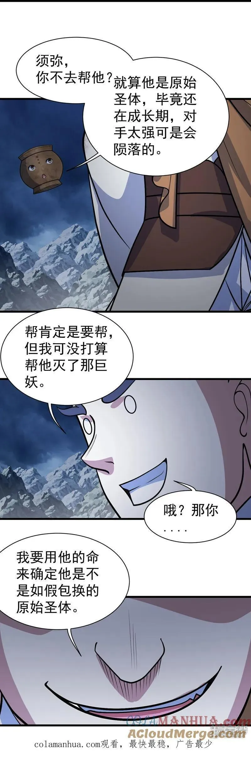 盖世帝尊漫画,第387话 吃饱喝足31图