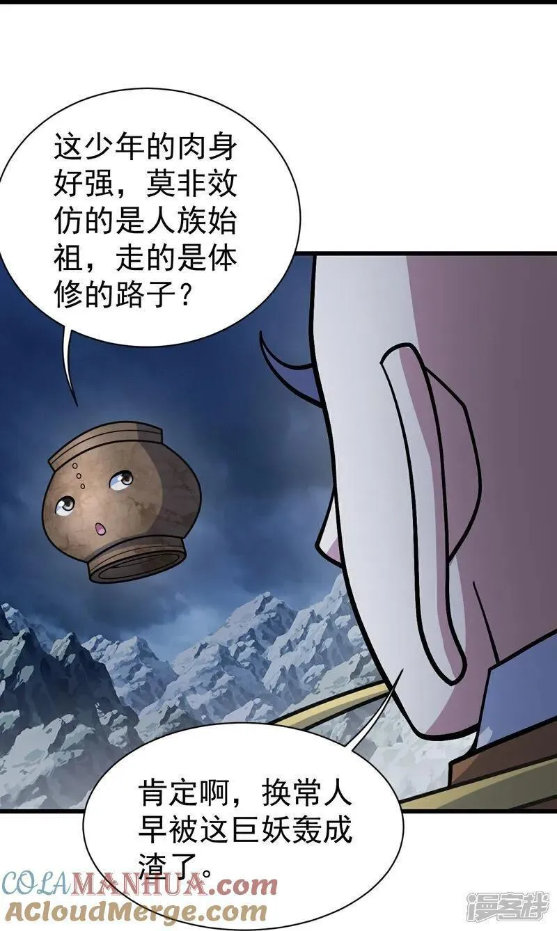 盖世帝尊漫画,第388话 大对碰！21图