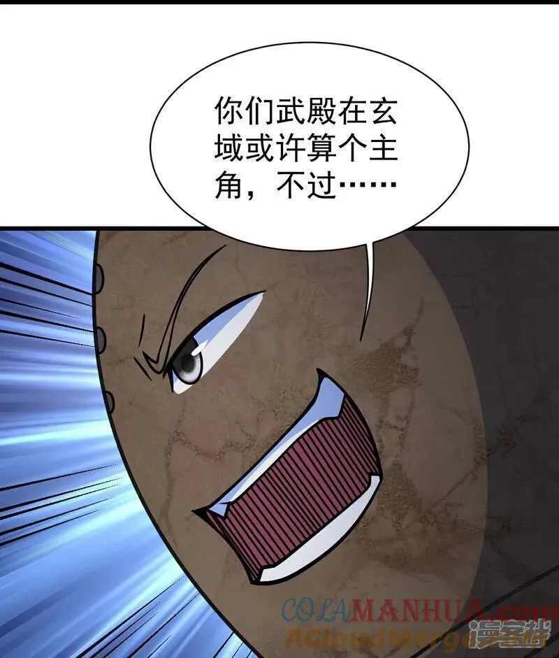 盖世帝尊漫画,第389话 验明正身17图