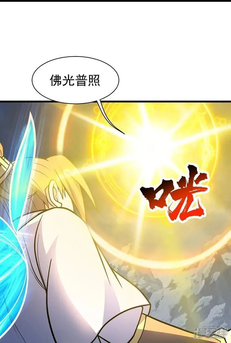 盖世帝尊漫画,第389话 验明正身22图