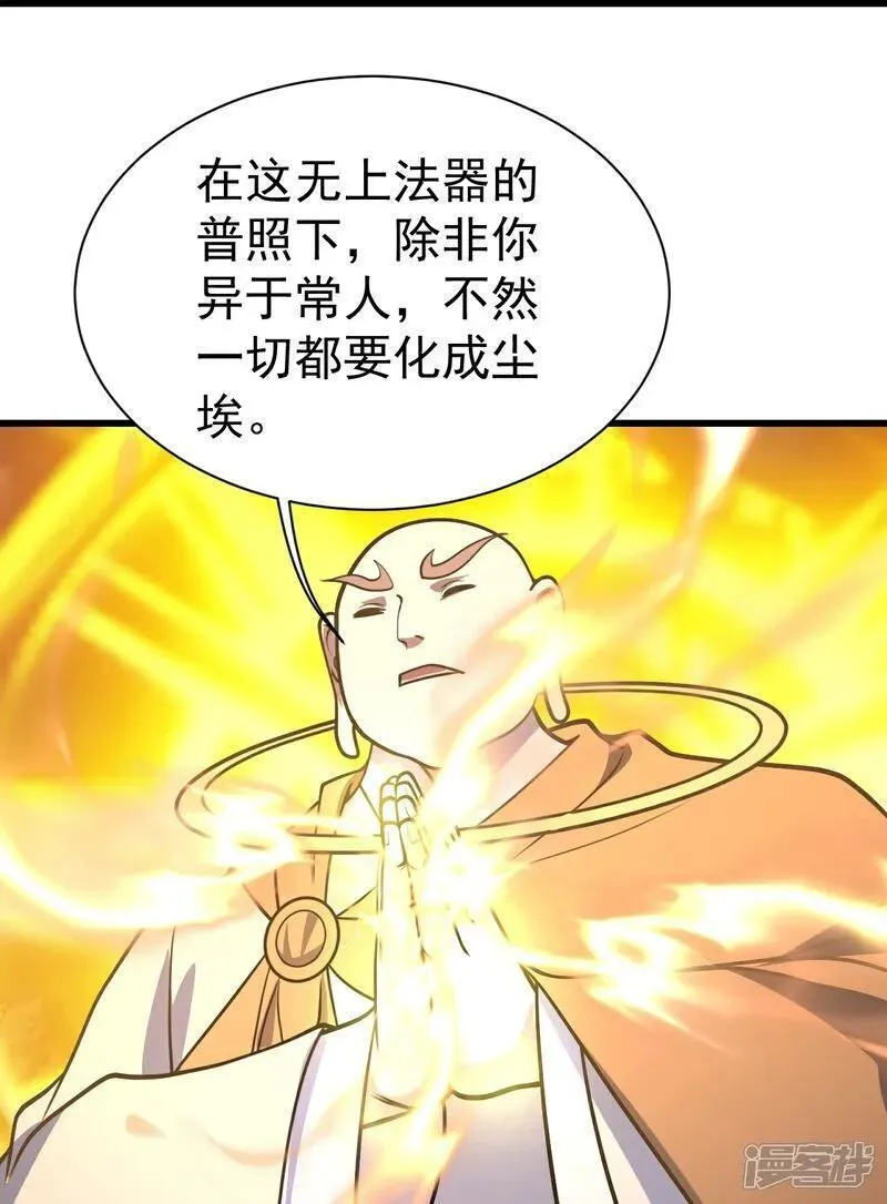 盖世帝尊漫画,第389话 验明正身24图