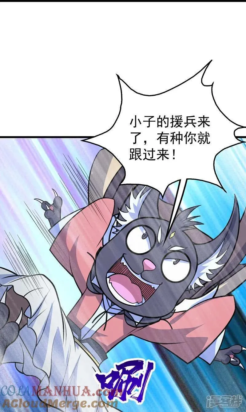 盖世帝尊漫画,第390话 大师兄！15图