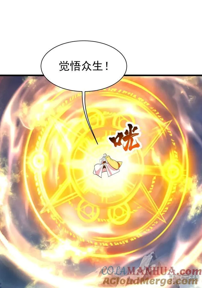 盖世帝尊漫画,第390话 大师兄！7图