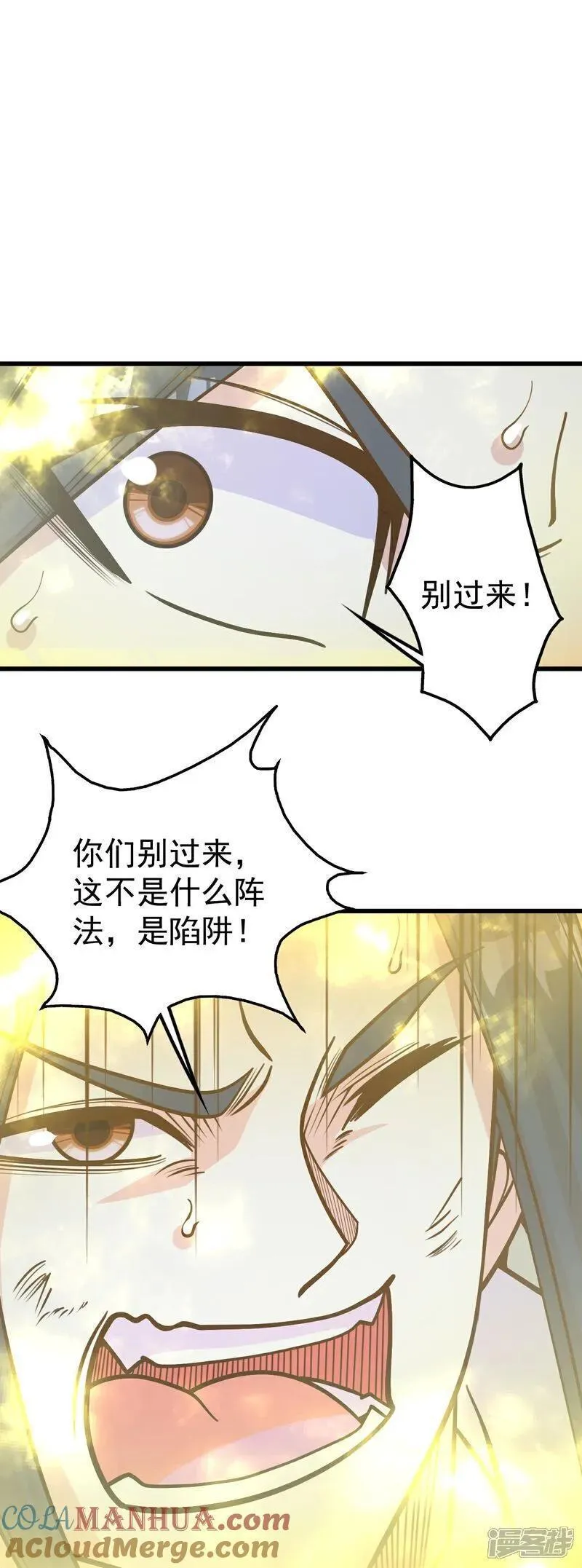 盖世帝尊漫画,第390话 大师兄！11图