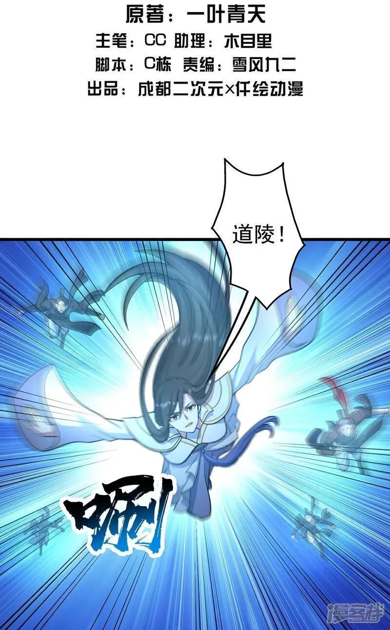 盖世帝尊漫画,第390话 大师兄！2图