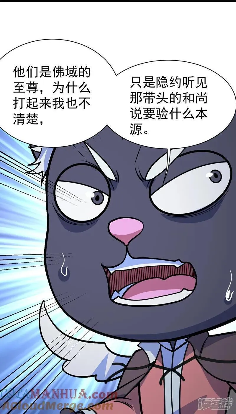 盖世帝尊漫画,第390话 大师兄！19图