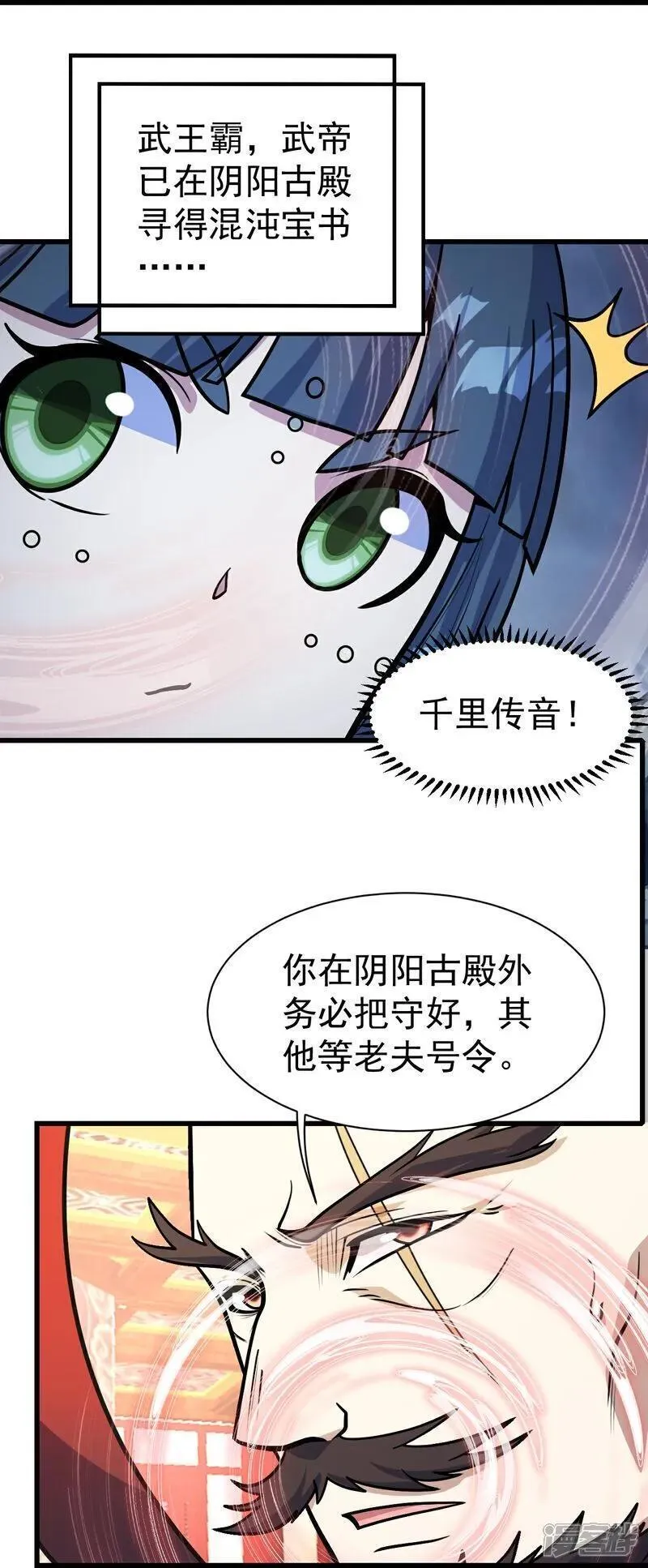 盖世帝尊漫画,第390话 大师兄！22图