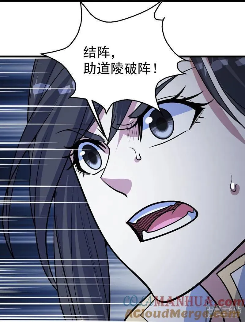 盖世帝尊漫画,第390话 大师兄！9图