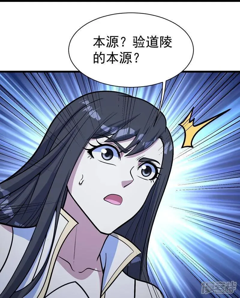 盖世帝尊漫画,第390话 大师兄！20图