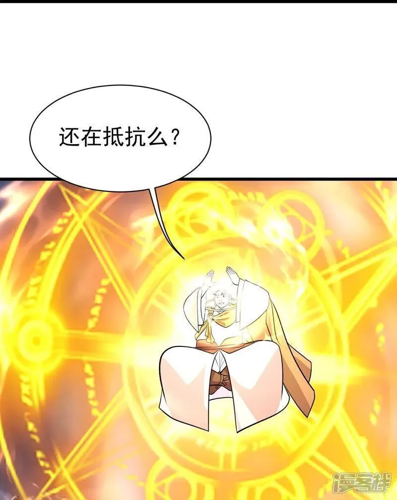 盖世帝尊漫画,第390话 大师兄！24图