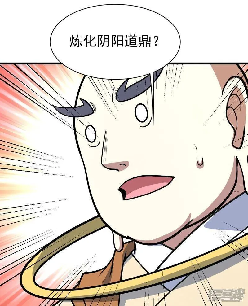 盖世帝尊漫画,第391话 混沌宝书4图