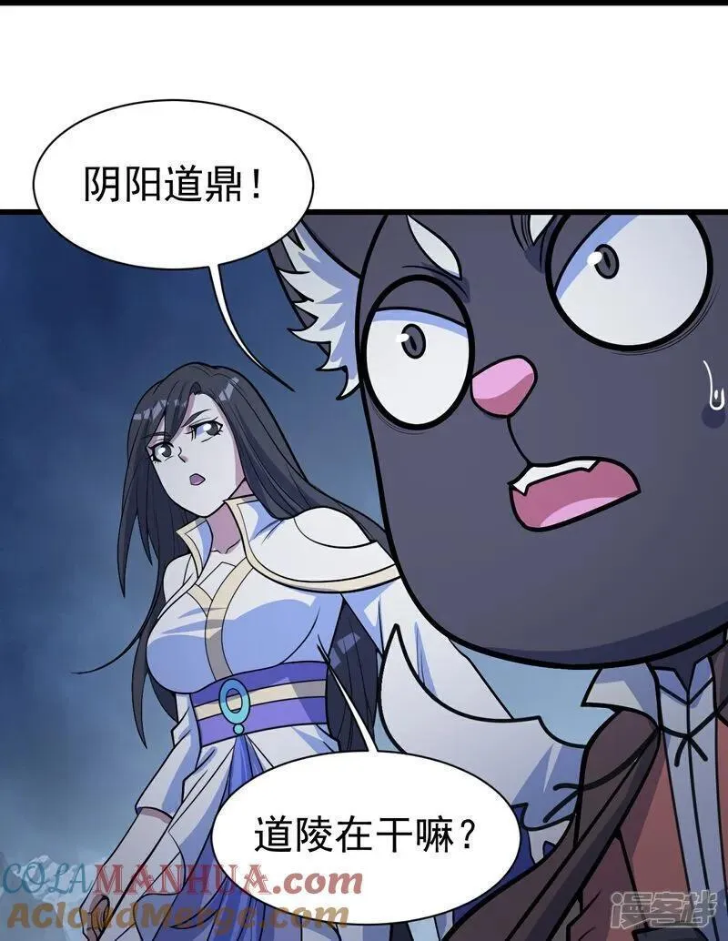 盖世帝尊漫画,第391话 混沌宝书7图