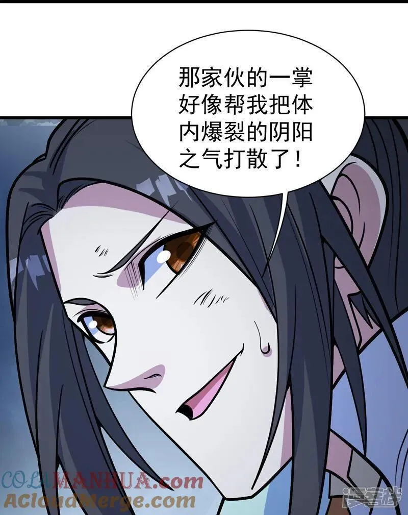 盖世帝尊漫画,第391话 混沌宝书27图