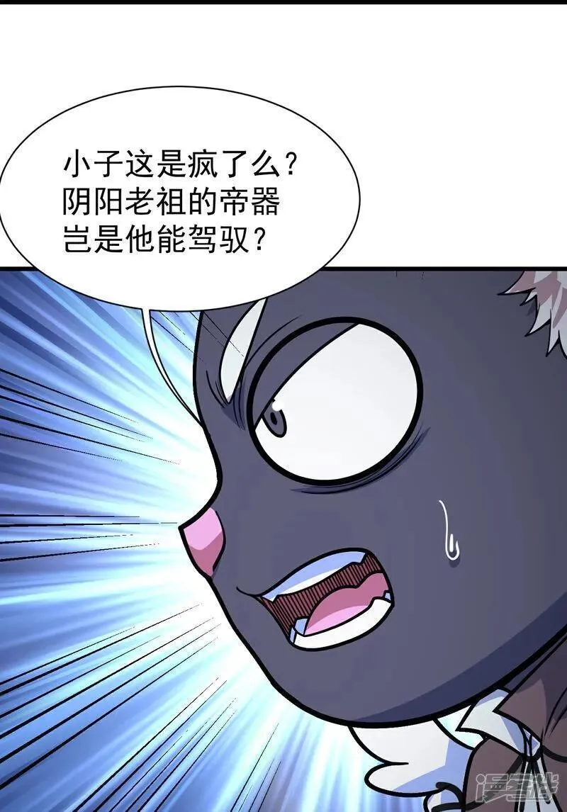 盖世帝尊漫画,第391话 混沌宝书8图