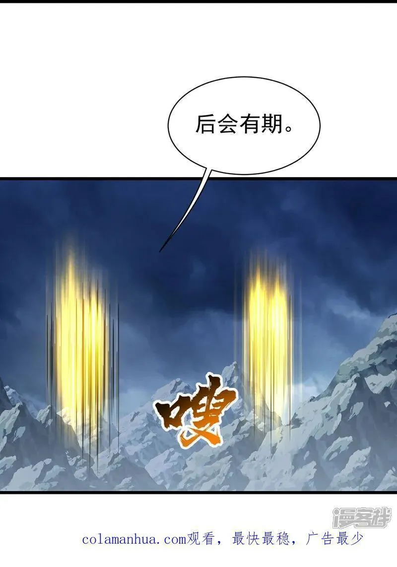 盖世帝尊漫画,第391话 混沌宝书32图