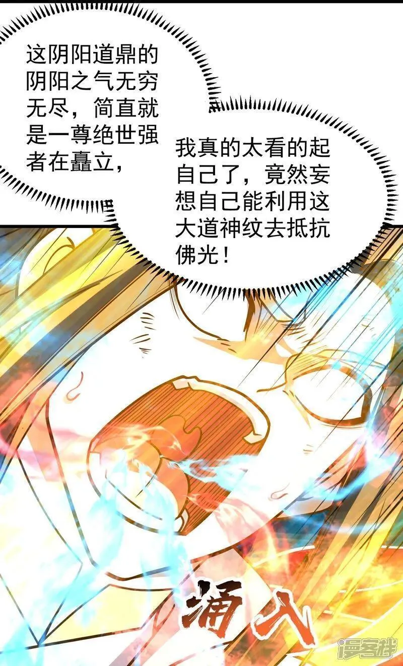 盖世帝尊漫画,第391话 混沌宝书10图