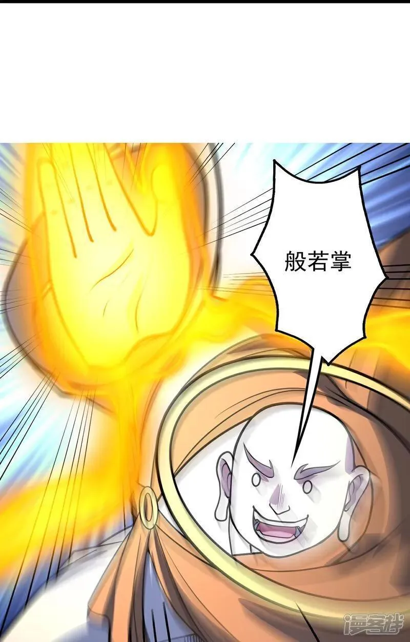 盖世帝尊漫画,第391话 混沌宝书22图