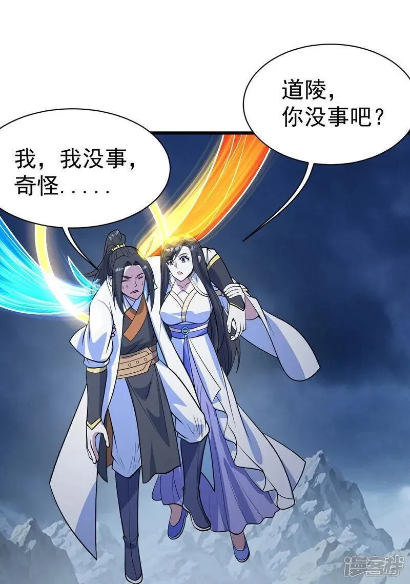 盖世帝尊漫画,第391话 混沌宝书26图