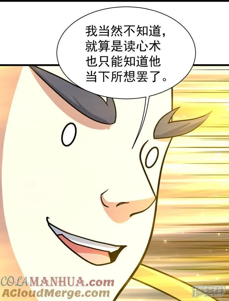 盖世帝尊漫画,第392话 最想知道的事情？9图