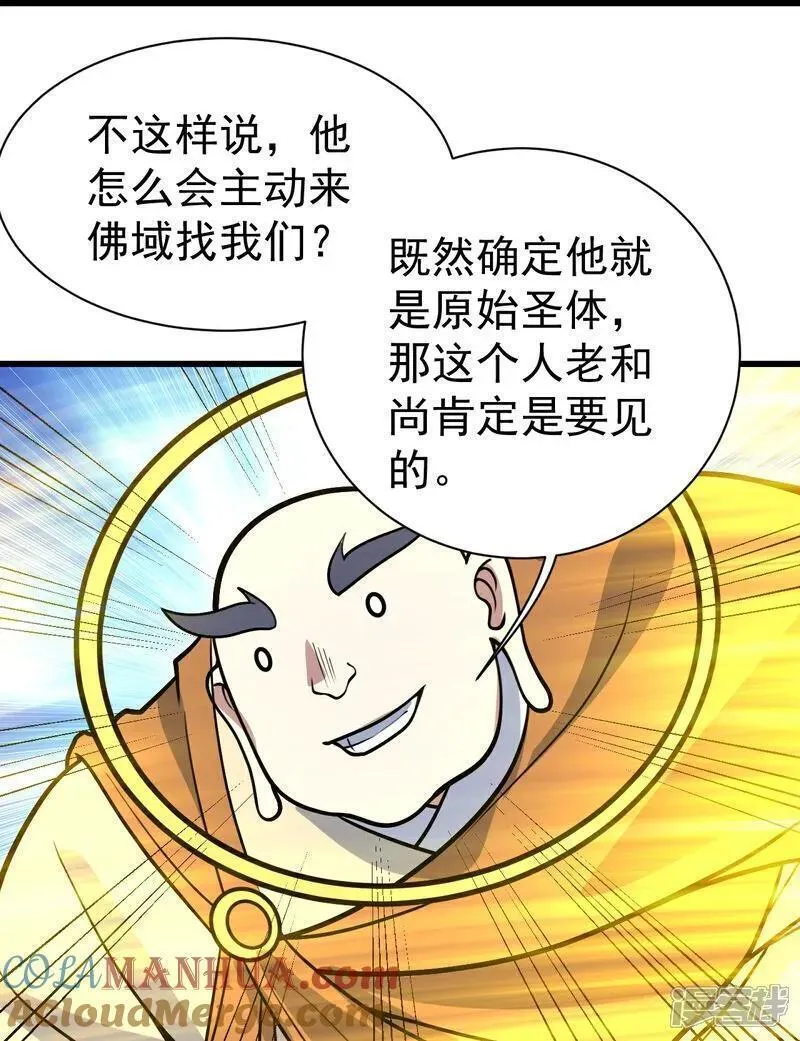 盖世帝尊漫画,第392话 最想知道的事情？11图