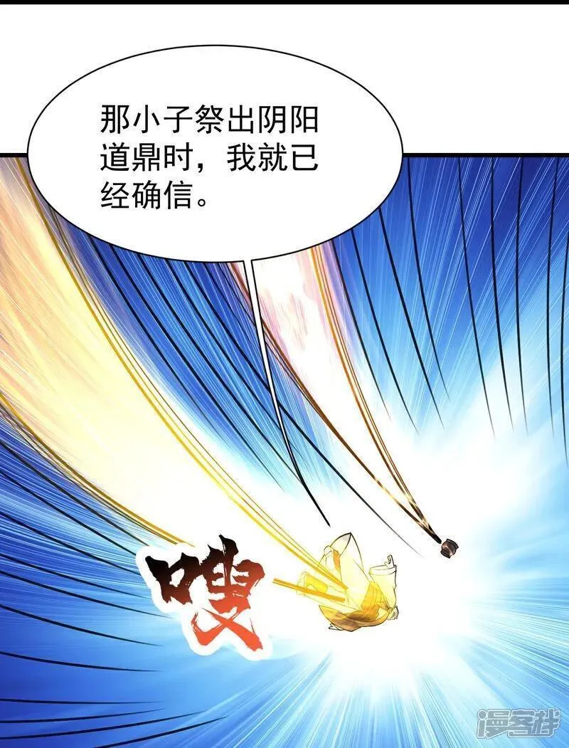 盖世帝尊漫画,第392话 最想知道的事情？14图