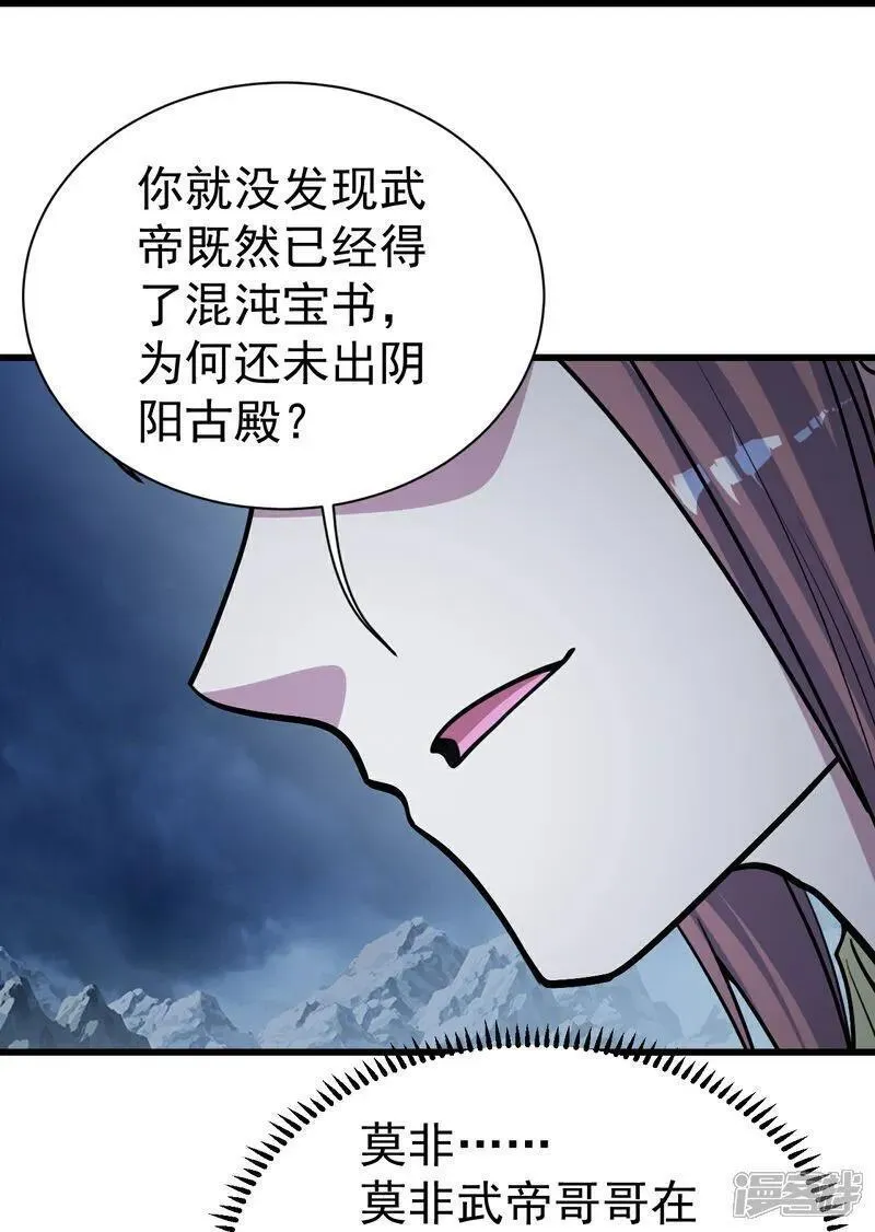 盖世帝尊漫画,第392话 最想知道的事情？28图