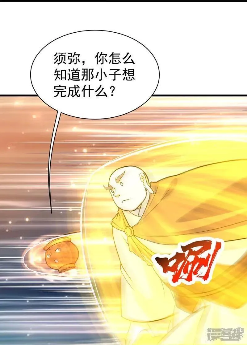 盖世帝尊漫画,第392话 最想知道的事情？8图